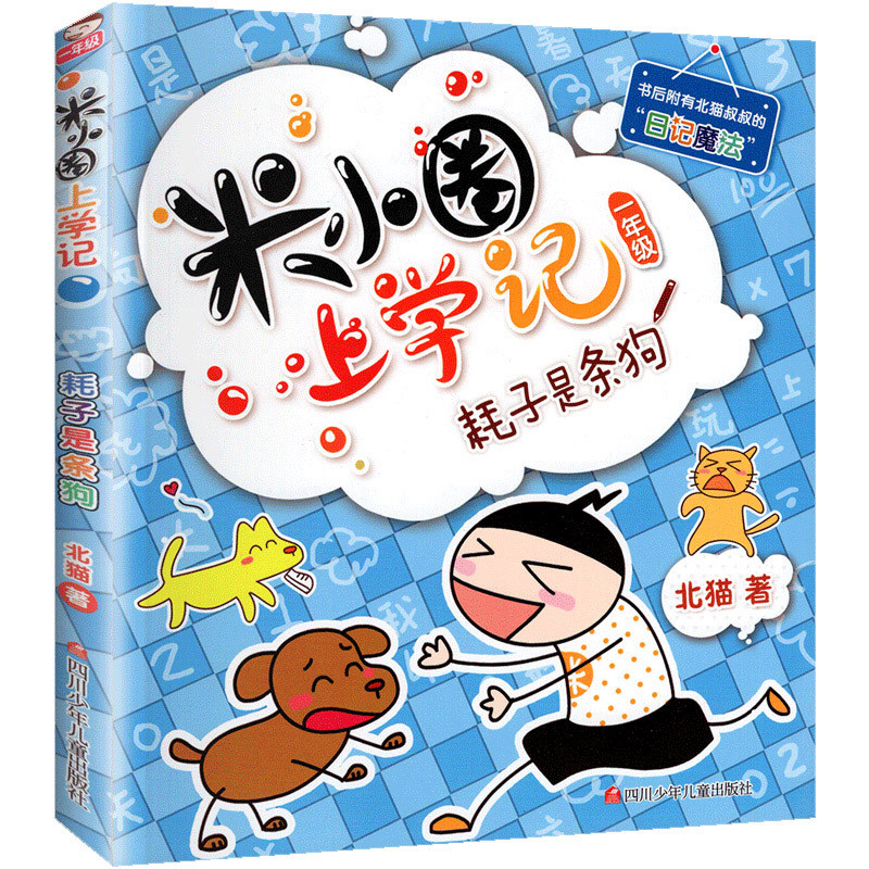 米小圈脑筋急转弯:第2辑[全4册无注音] [正版]米小圈全套42册 米小圈上学记一年级米小圈二年级上学记三年级米小圈四年