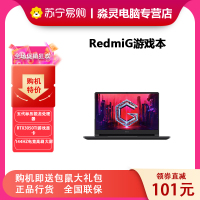 小米Redmi G16.1英寸2021款红米游戏本144Hz电竞屏拯救者笔记本电脑 R7-5800H 16G 512G RTX3050TI 100%高色域