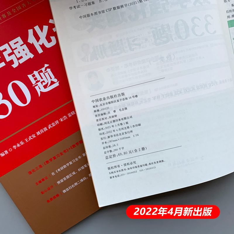 2024李永乐基础过关660题 数学一 [正版]李永乐考研数学基础过关660题+强化通关330题2024数一数二数三20