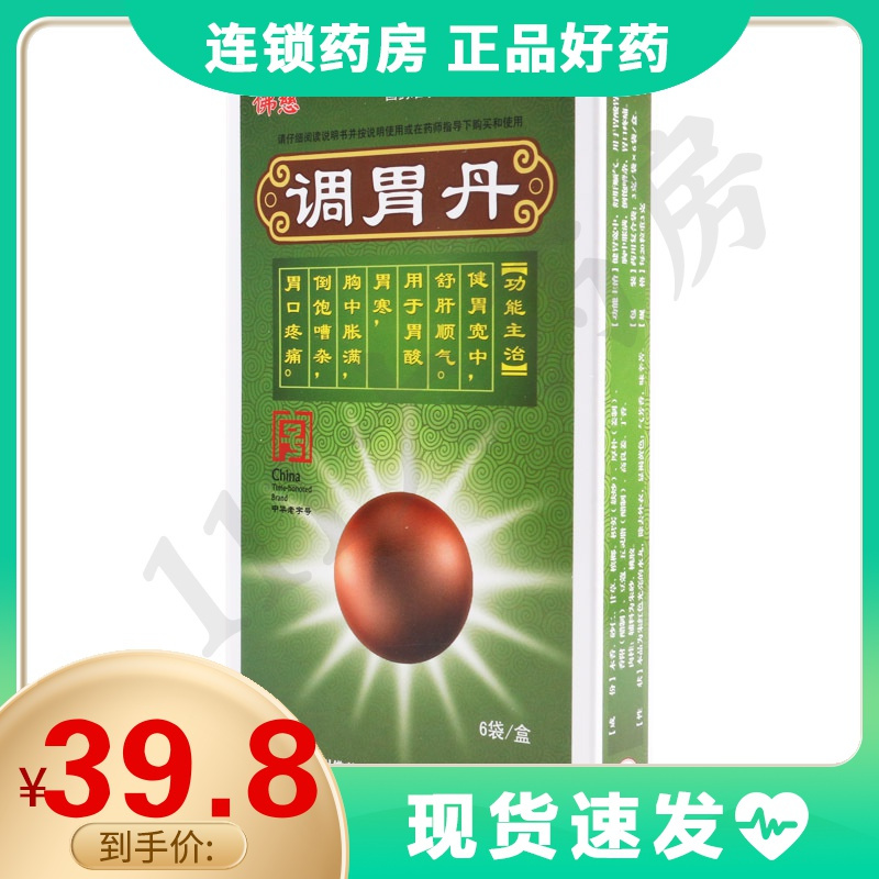 佛慈调胃丹3g6袋盒用于胃酸胃寒胸中胀满倒饱嘈杂胃口疼痛视频
