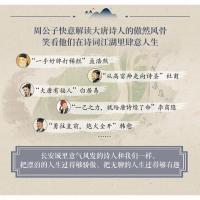 [正版]大唐群星闪耀时 周公子 著 中国古代随笔文学 书店图书籍 长江文艺出版社