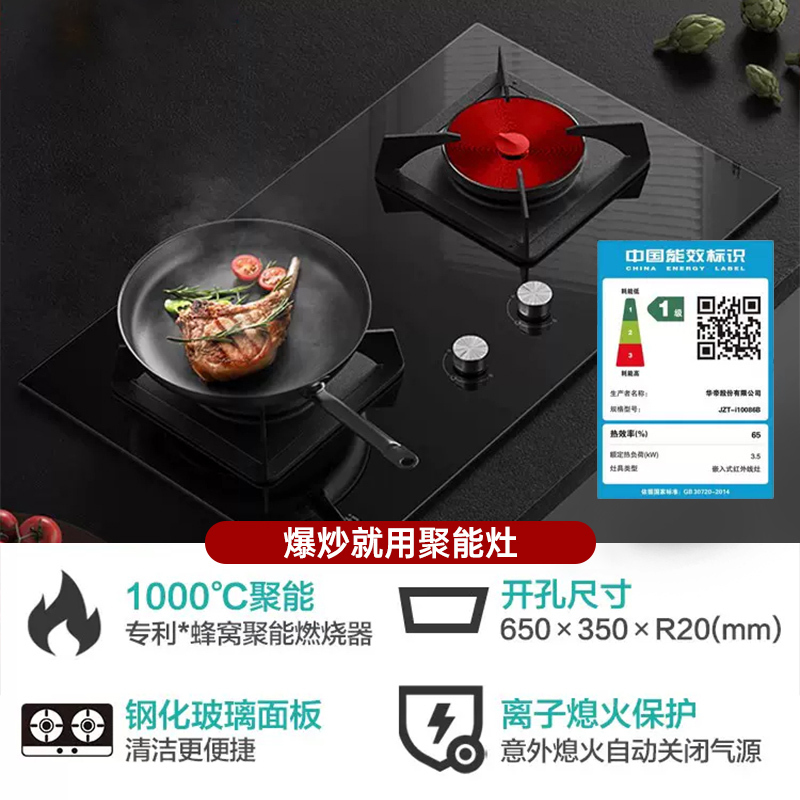 [线上品]华帝(vatti)燃气灶聚能灶JZT-i10086B(天然气)双灶具3.5kW