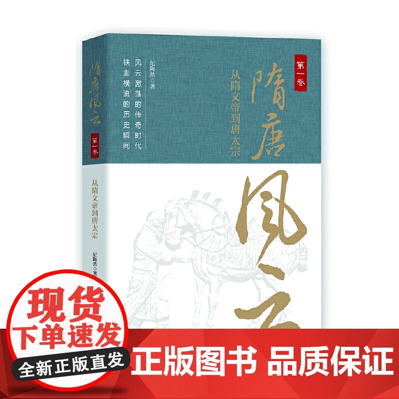 隋唐风云.卷:从隋文帝到唐太宗高清大图