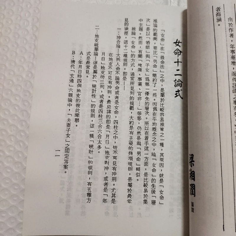 女命详解女命通会合订本梁湘润著行卯高清精印高清大图