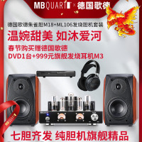 MBQUART德国歌德朱雀胆M18胆机音响套装电子管功放机大功率6.5寸发烧HIFI组合无损音箱家用电视电脑手机音响