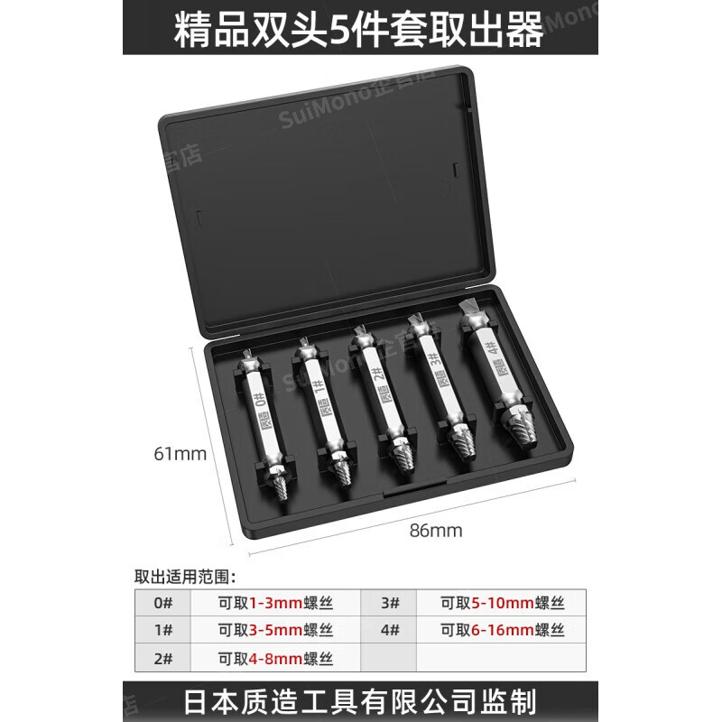 螺丝取出器断头螺丝滑丝万能型丝锥高强度取丝器拆卸工具 【十年质保】双头5件套取出器