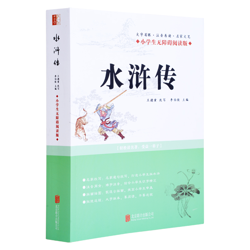 醉染图书水浒传9787296高清大图