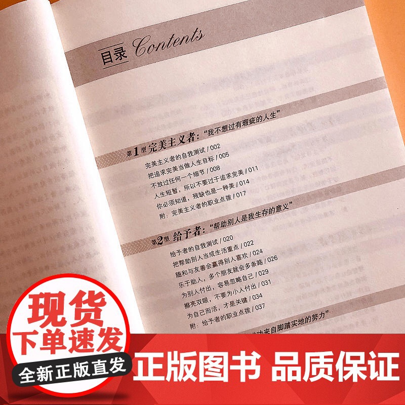 九型人格的自我说明书 李问渠 武汉出版社 正版书籍高清大图