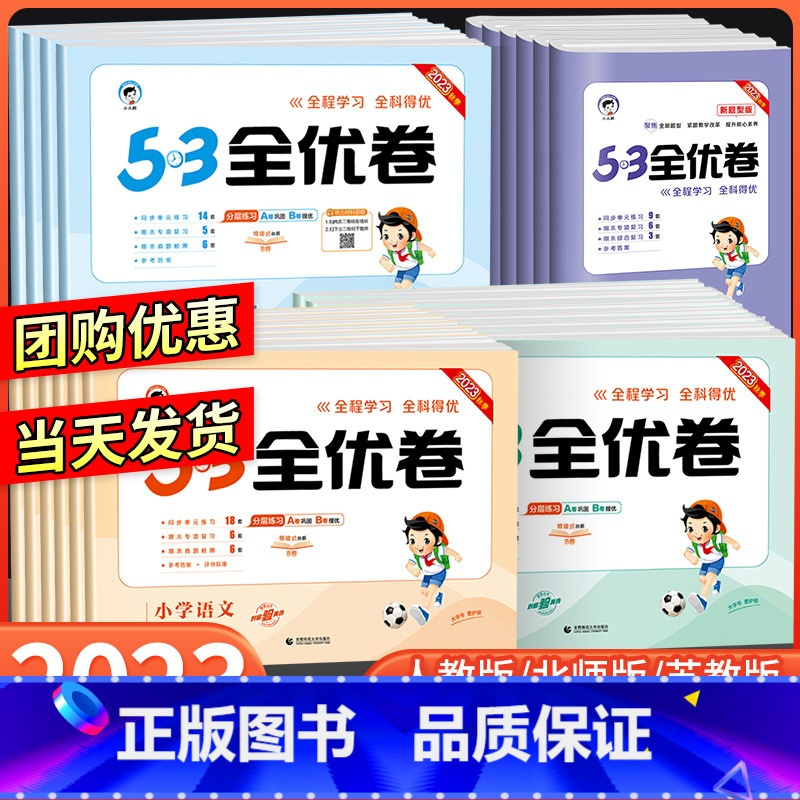 数学 [人教版] 四年级上 [正版]53全优卷一二三四五六年级上册下册试卷测试卷全套语文数学英语人教版苏教版北师大5+3
