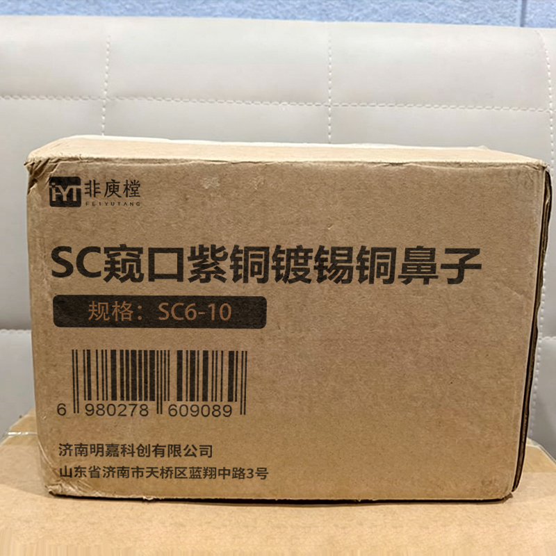 非庾樘 SC窥口紫铜镀锡铜鼻子 SC6-10 个高清大图