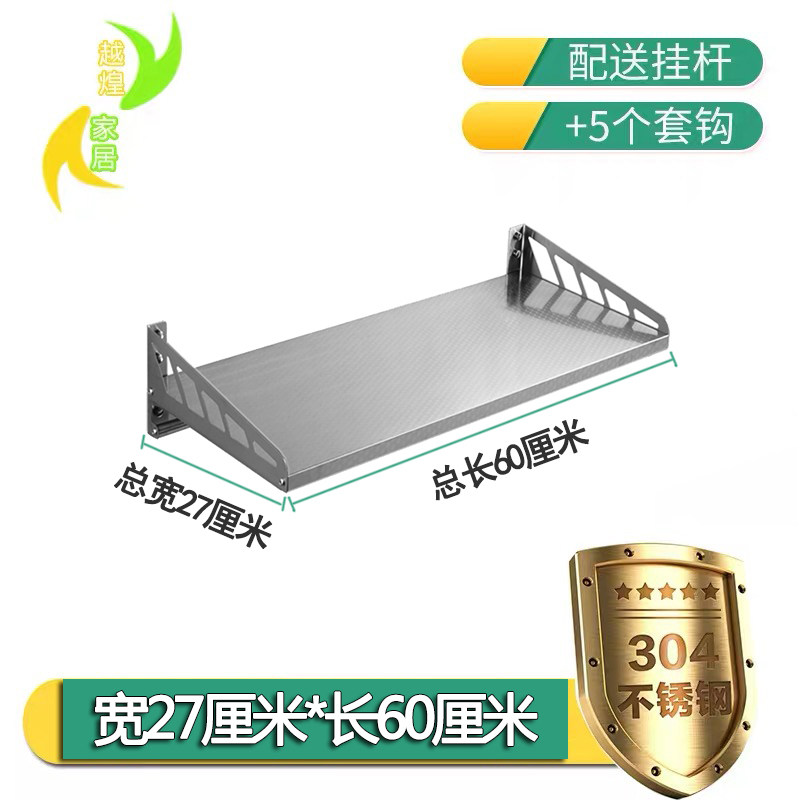壁挂式304不锈钢厨房烤箱微波炉置物架墙上电饭锅调味料1层收纳架收纳层架三维工匠 304款27*60含挂杆/5钩子