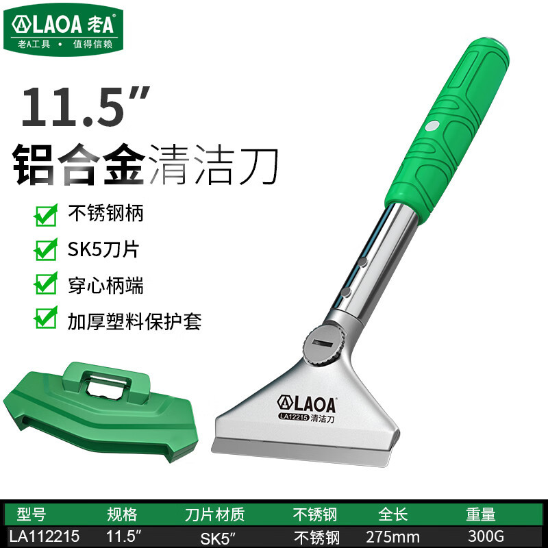老A(LAOA)可敲击铲刀不锈钢柄刮污刀地板保洁工具275mm LA112215