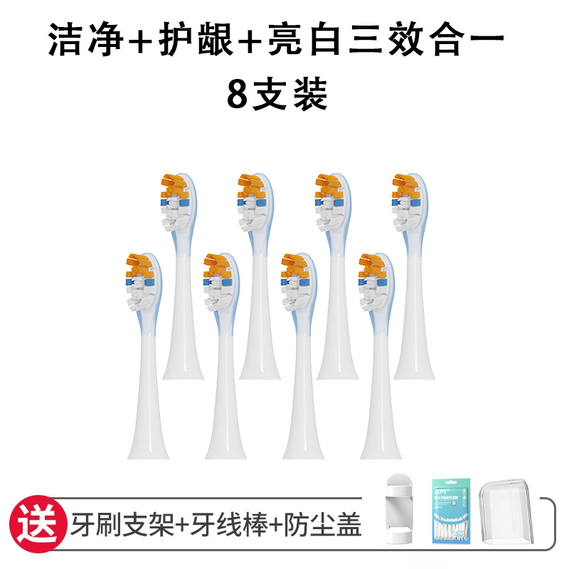 文华适配飞利浦电动牙刷头hx67303230322665303250替换高效清洁柔软呵护设计 洁净+护龈+亮白三效合一包胶白8支装