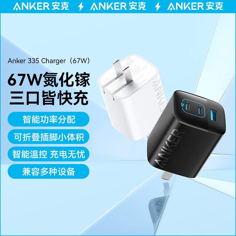 安克 67W可折叠充电器黑色高清大图