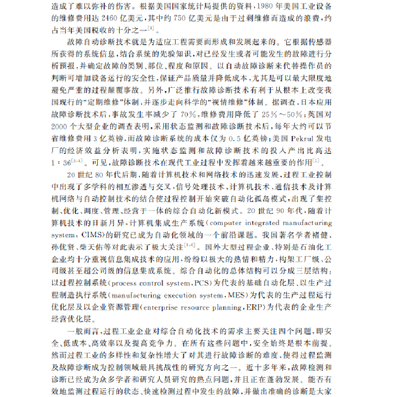 醉染图书过程工业故障诊断9787030325853高清大图