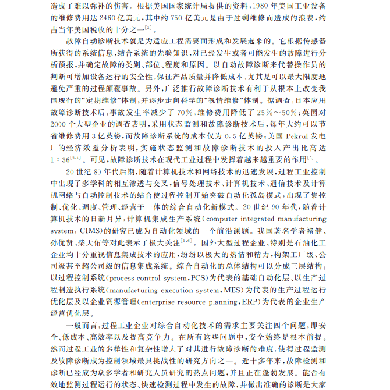 醉染图书过程工业故障诊断9787030325853图片