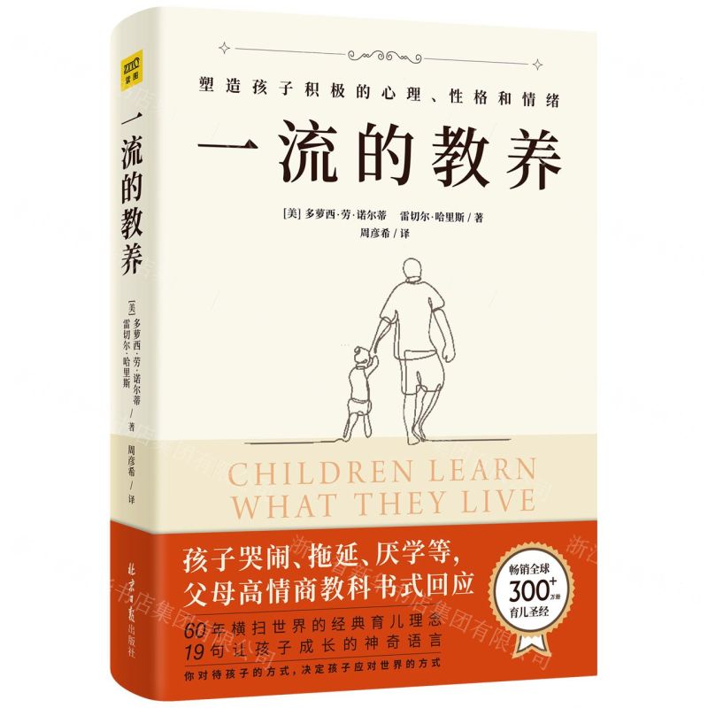 【N】一流的教养-9787547732502