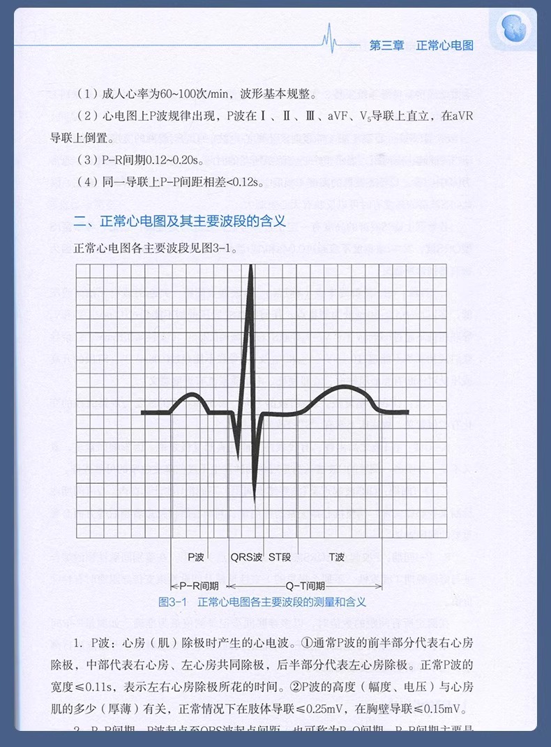 [正版]明明白白心电图 第五版 柳俊王莺主编图文并茂易懂 临床心电图分析与诊断心电图类经典读物医学内科学广东科技出版社高清大图