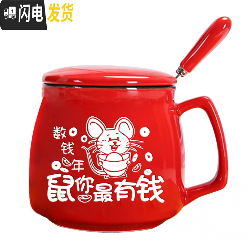 三维工匠鼠年陶瓷马克杯创意刻字定制ogo本命年红色早餐杯子生日水杯 早餐杯红：鼠你最有钱 默认尺寸