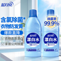 蓝月亮漂白水600g*2瓶装 除菌率99.9% 高浓度含氯居家除菌守护家人健康