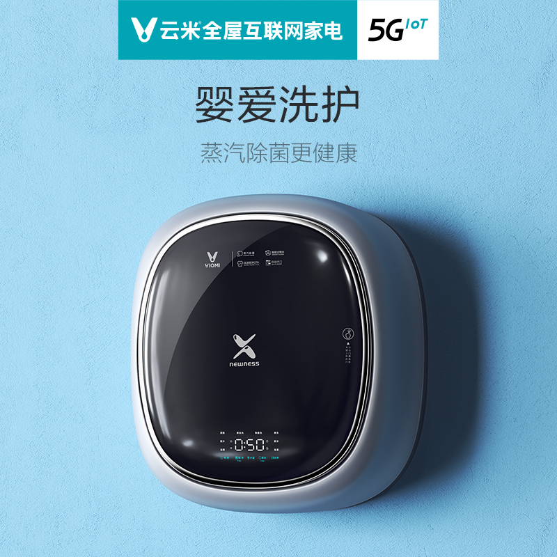 VIOMI/云米 3KG公斤洗衣机 互联网壁挂 健康除菌 LED触摸 智能互联 儿童内衣消毒 WM3FH-S7A