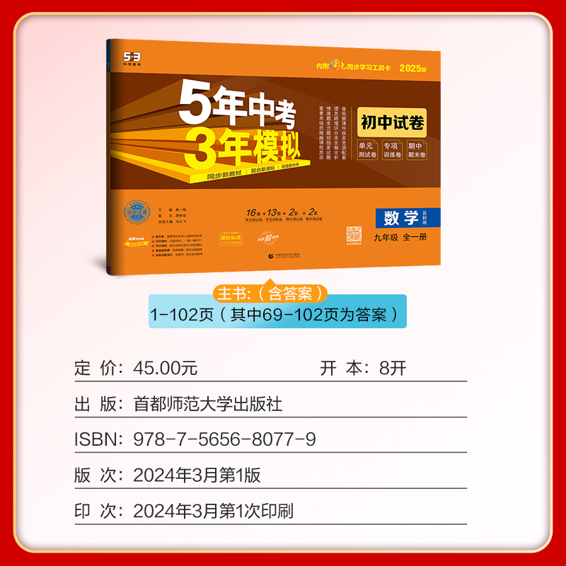 [2024版]地理 7下(人教版) 初中通用 [正版]2025新版五年中考三年模拟53初中试卷七八九年级上下册初一初中五