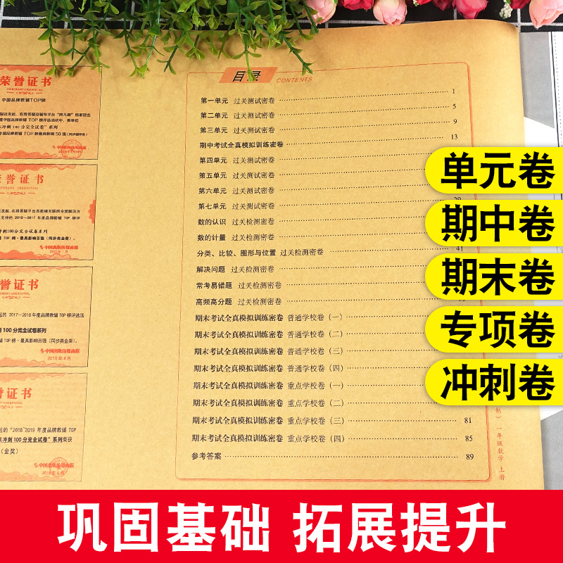 1本:[54制青岛数学] 三年级上 [正版]青岛版五四制数学试卷期末冲刺100分一年级二年级三年级四年级五年级上册下册语