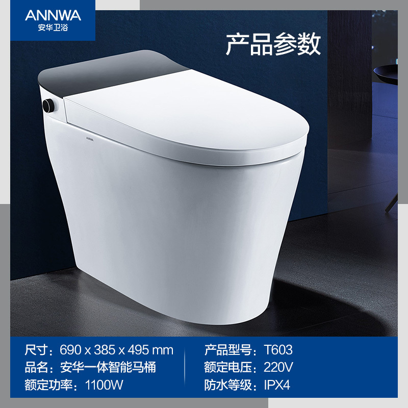 安华卫浴智能马桶全自动妇洗家用小户型低水压坐便器T605/M15/T603