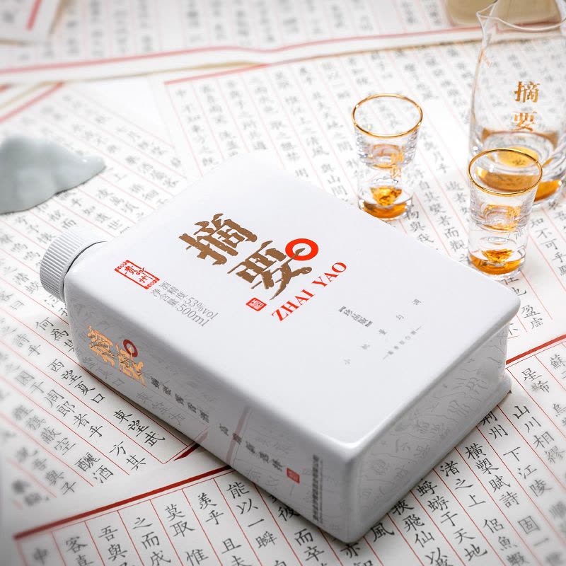 未開栓貴州金沙 摘要 ZHAI YAO 珍品版 陶器 白酒 500ml 53％ 贵州金沙