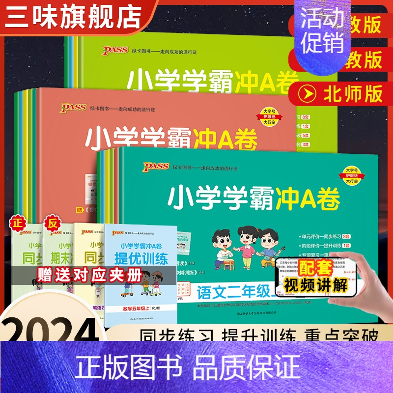 [2本]语文+数学❤️江苏专用 二年级下 [正版]2024pass绿卡小学学霸冲a卷二三四五六一年级上册下册语文数学