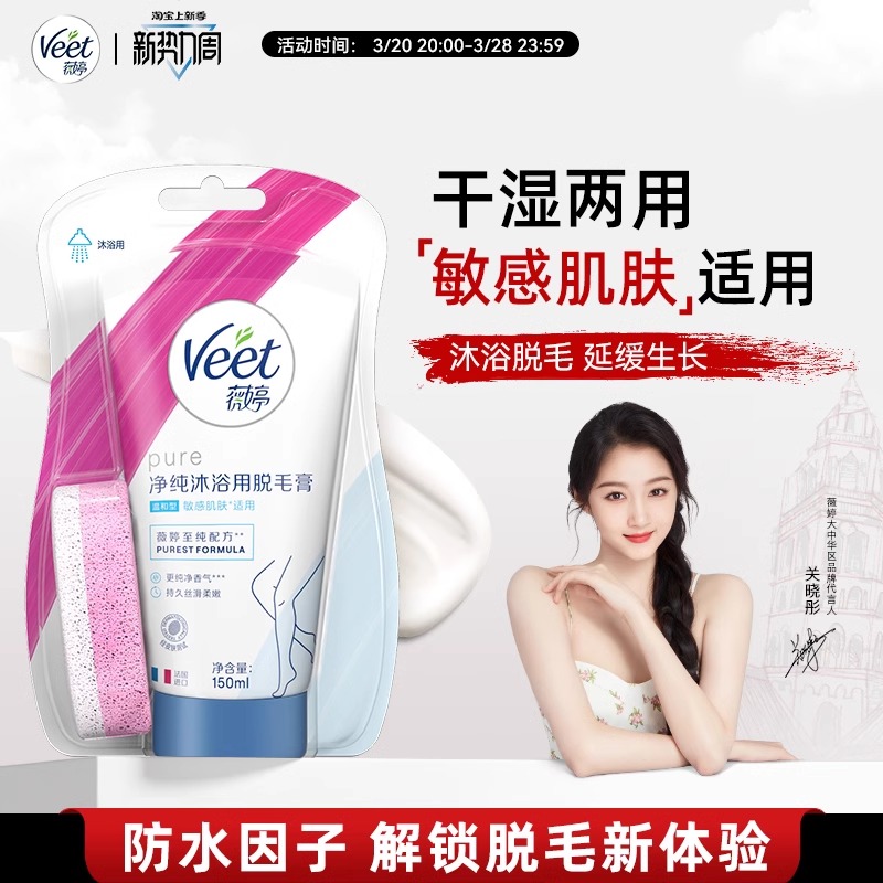 薇婷净纯沐浴脱毛膏温和娇嫩150ml高清大图