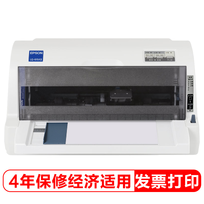 爱普生EPSON LQ-615KII/LQ-610KII针式打印机出库单连打-615K升级版增值税控发票据平推针式打印机高清大图