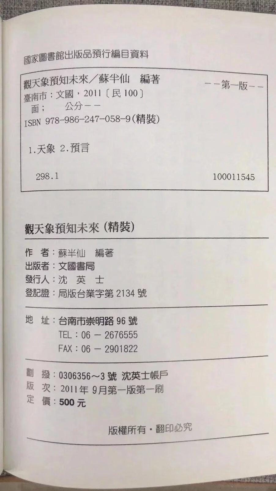 正版:观天象预知未来 苏半仙 文国高清大图