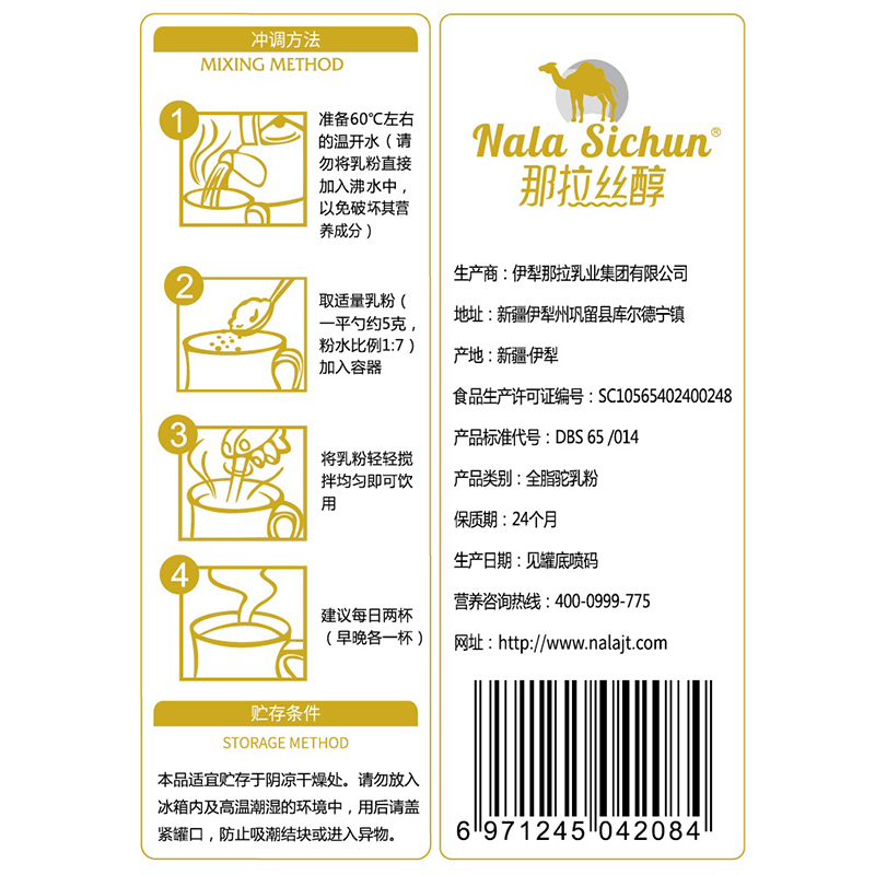 新疆伊犁那拉丝醇骆驼奶粉全脂驼乳粉100克小罐正品驼奶