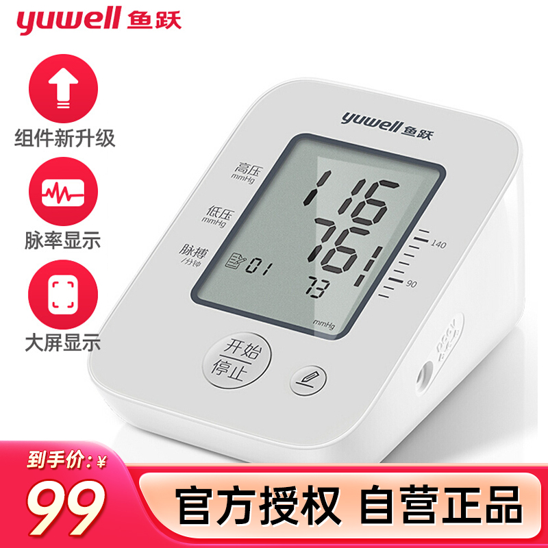 鱼跃(YUWELL)电子血压计 家用智能上臂式YE660A测血压仪器