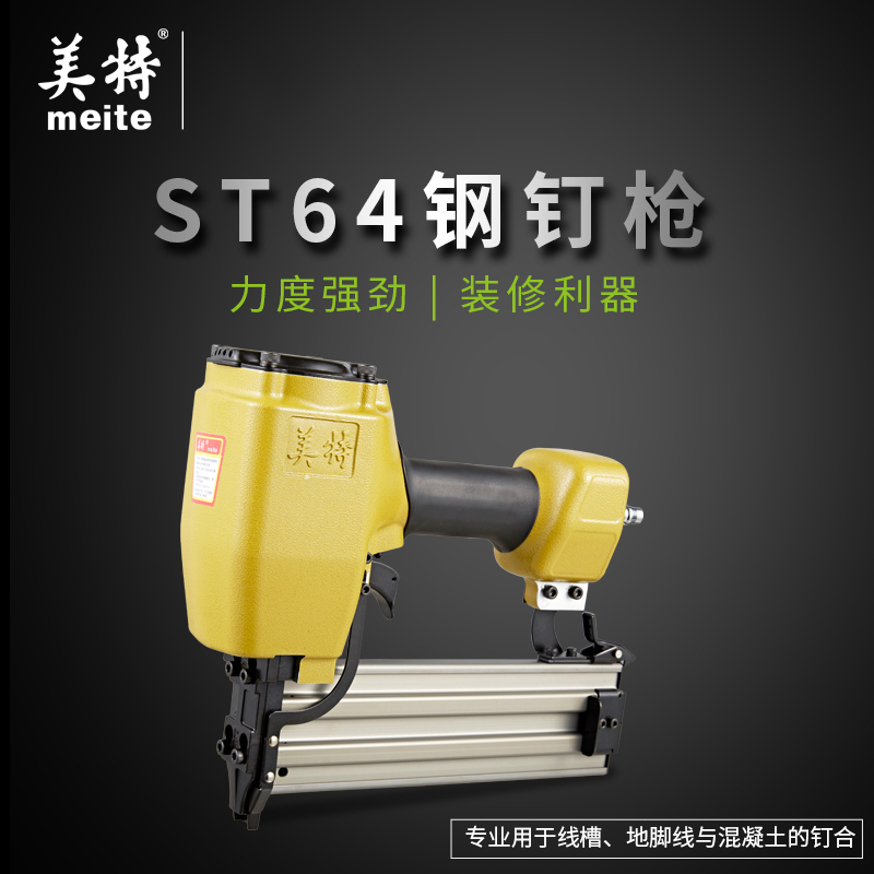 美特气动钢钉枪st38线槽打钉枪
