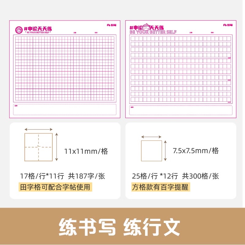 方格*1+田字格*1 [正版]粉笔公考2025年申论格子本公务员考试稿纸方格纸田字格可撕练字帖标准答题纸楷书字帖26省考高清大图
