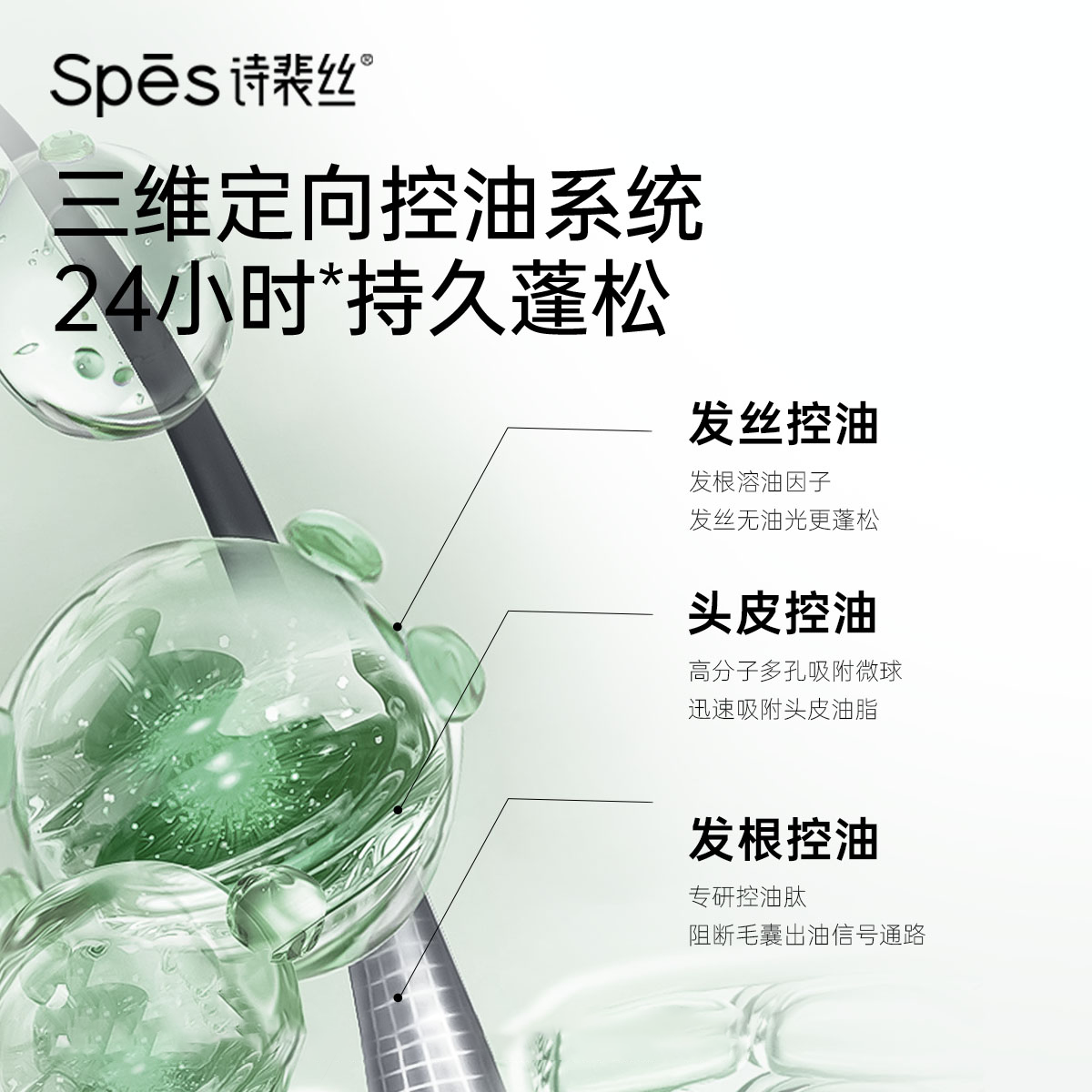 诗裴丝 控油蓬松免洗洗发水80ml 去油止痒速干便携高清大图