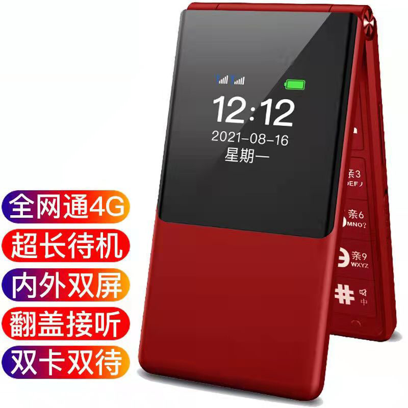 小辣椒L18翻盖老人手机内外双屏语音播报大声音大按键大字体联通4G红色
