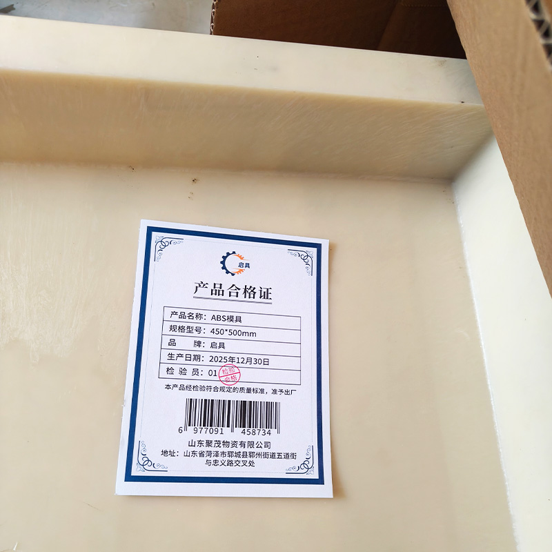 启具ABS模具 450*500mm 个高清大图