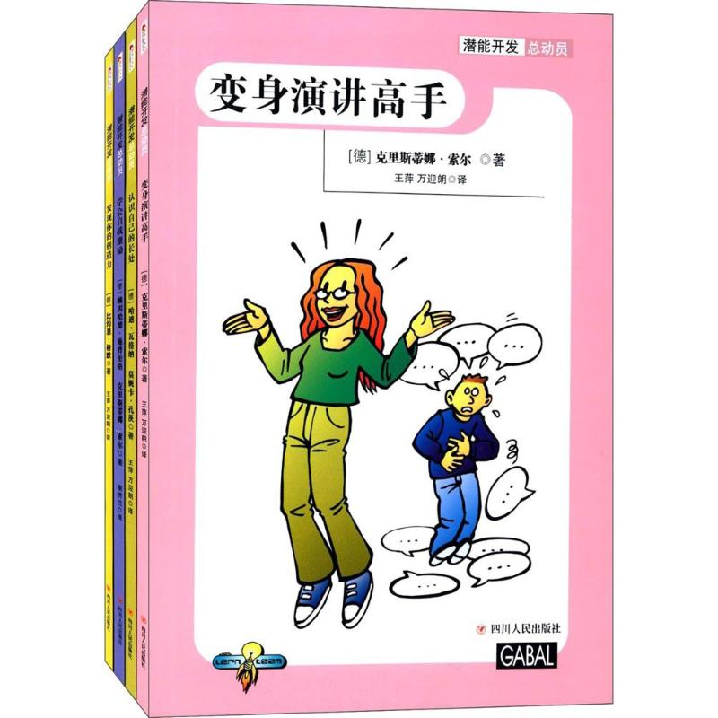 [M]潜能开发总动员-9787220100499高清大图