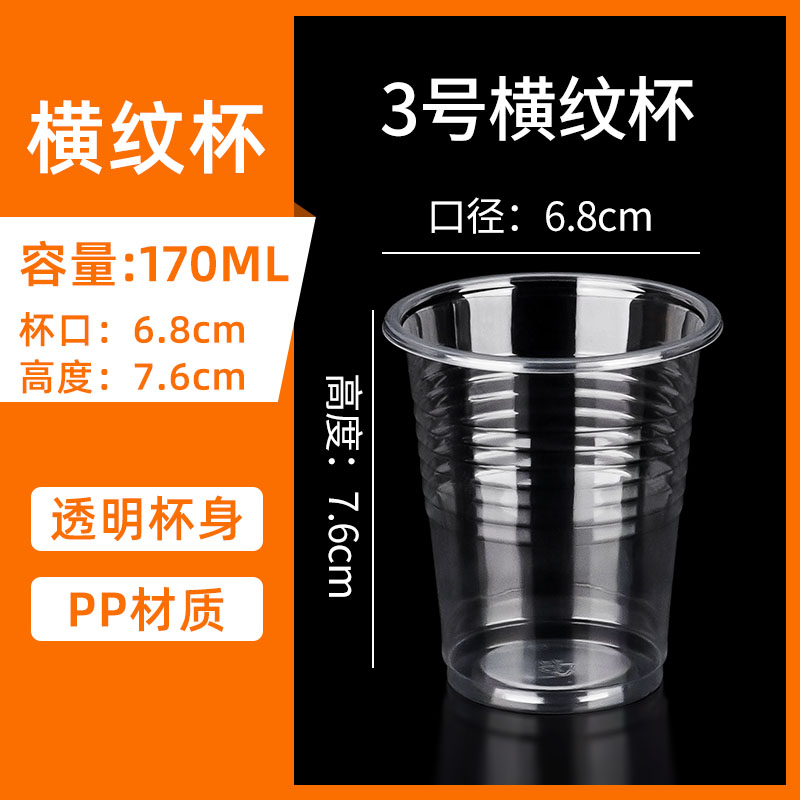 【补贴10%】一次性杯子塑料杯水杯透明航空杯1000只装整箱家用加厚茶水杯商用 170ml横纹3号杯500只