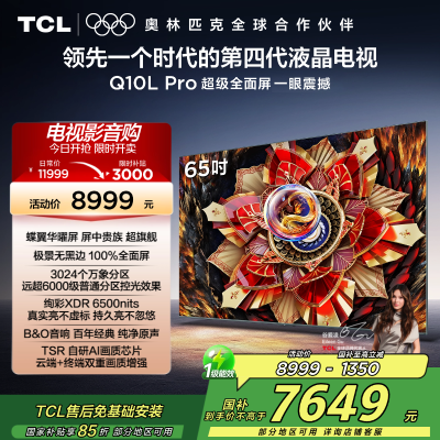 TCL 电视65Q10L Pro