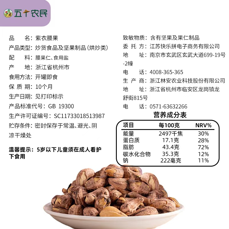 五个农民紫衣腰果500g盐焗味大颗粒坚果干果休闲小零食腰果仁