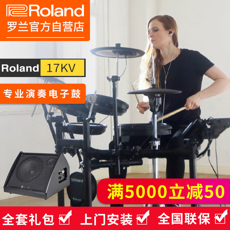 罗兰(Roland)电子鼓TD17KV 专业演奏电子鼓电鼓便携儿童练习演出爵士鼓通用电架子鼓+电鼓音箱套装