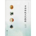 中国传统文化教程