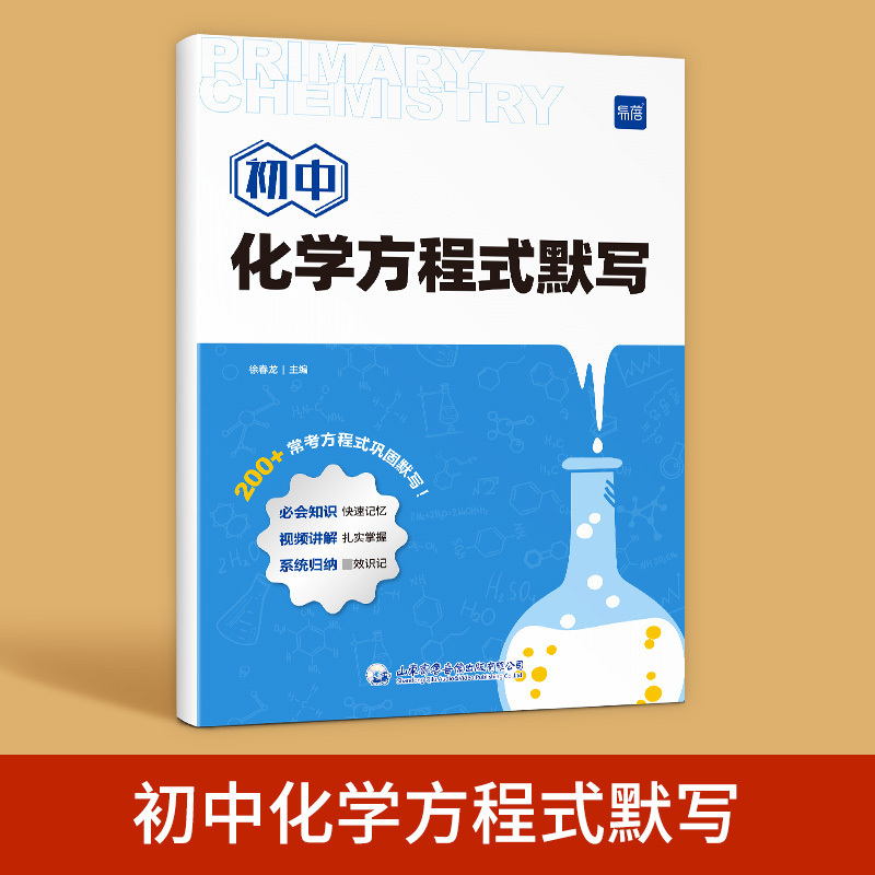 方程式默写+知识点速记卡 初中通用 [正版]易蓓初中化学方程式默写本知识点汇总手册实验教辅视频课专项训练练习本九年级化学