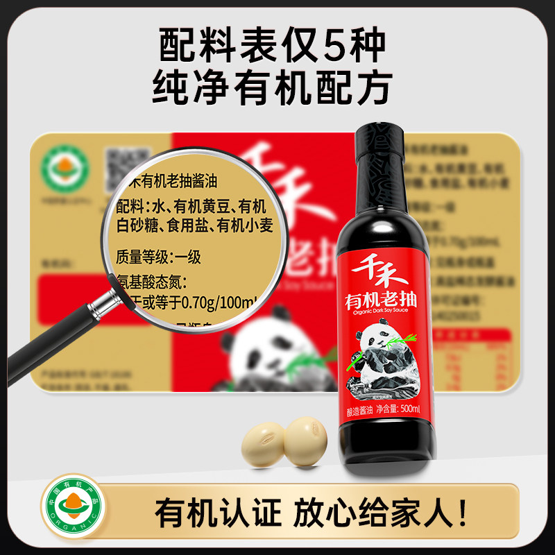 千禾有机老抽传统自然酿造酱油纯粮厨房炒菜调料500ml自然上色高清大图