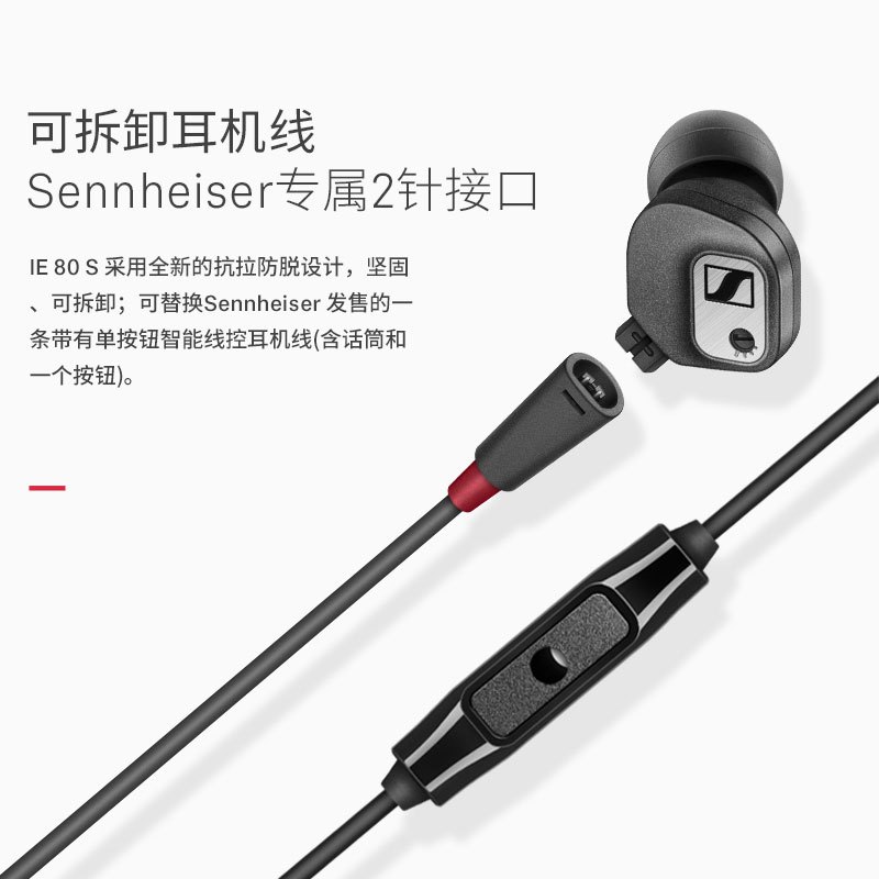 森海塞尔(Sennheiser)IE80S入耳式旗舰监听耳机入耳式耳机