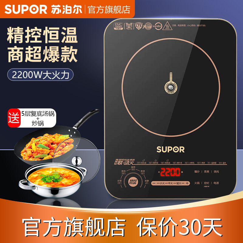 苏泊尔(SUPOR)电磁炉家用炒菜一体智能正品节能大功率2200W大火力